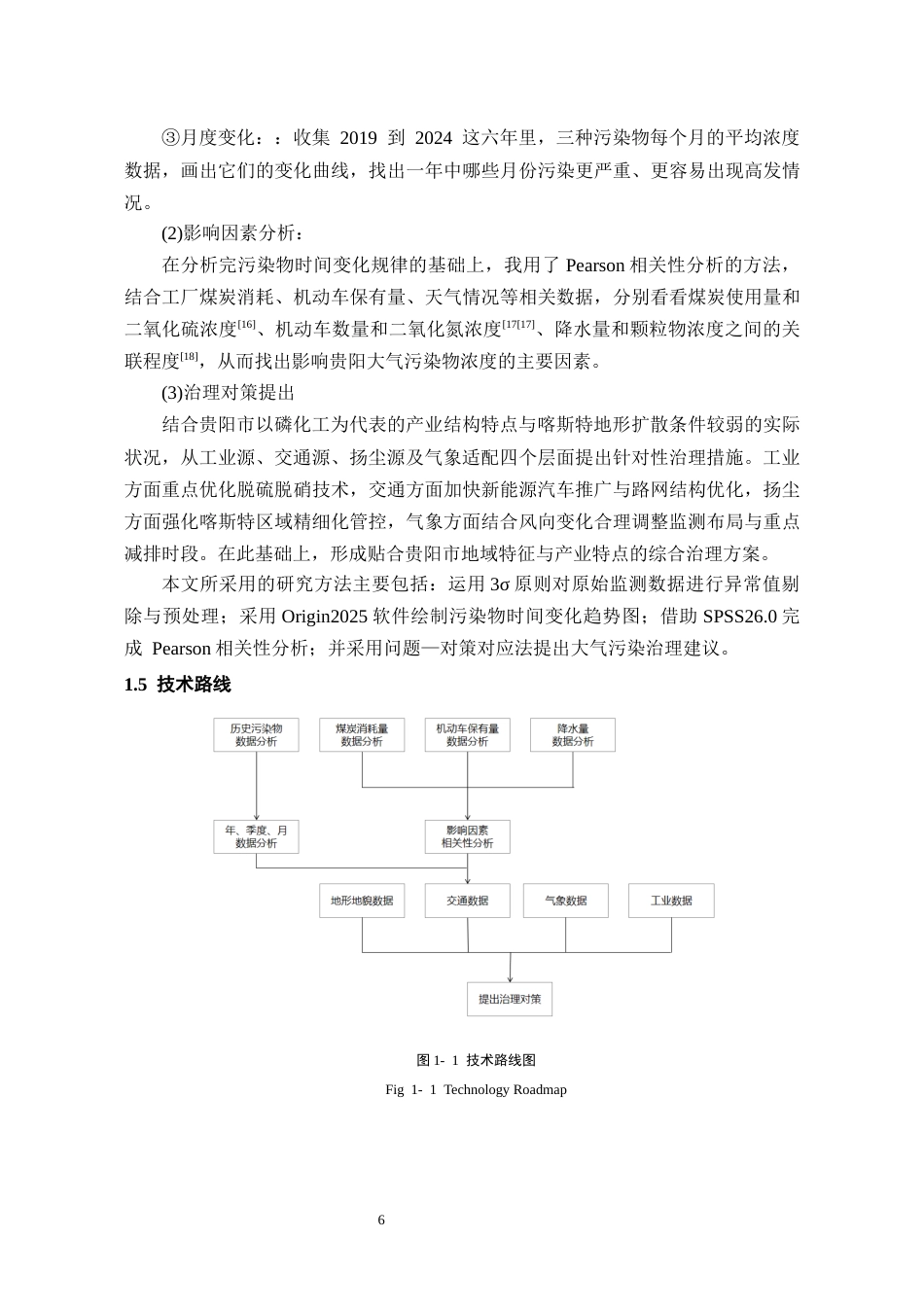 26年WH环境工程 贵阳市多年主要大气污染物变化 特征及治理对策研究3.55-AI0.0-约12861字符(11535字).docx_第8页