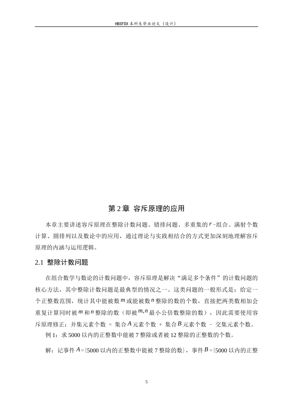 26年WH数学与应用数学 容斥原理及其在计数问题中的应用7.95-AI1.22-约8214字符.docx_第10页