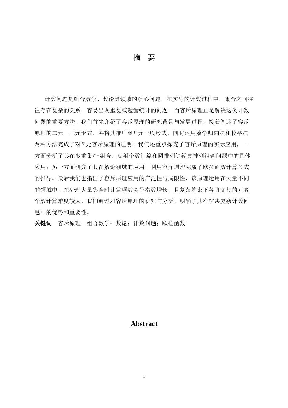 26年WH数学与应用数学 容斥原理及其在计数问题中的应用7.95-AI1.22-约8214字符.docx_第3页