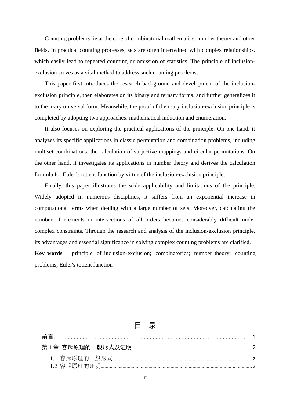 26年WH数学与应用数学 容斥原理及其在计数问题中的应用7.95-AI1.22-约8214字符.docx_第4页