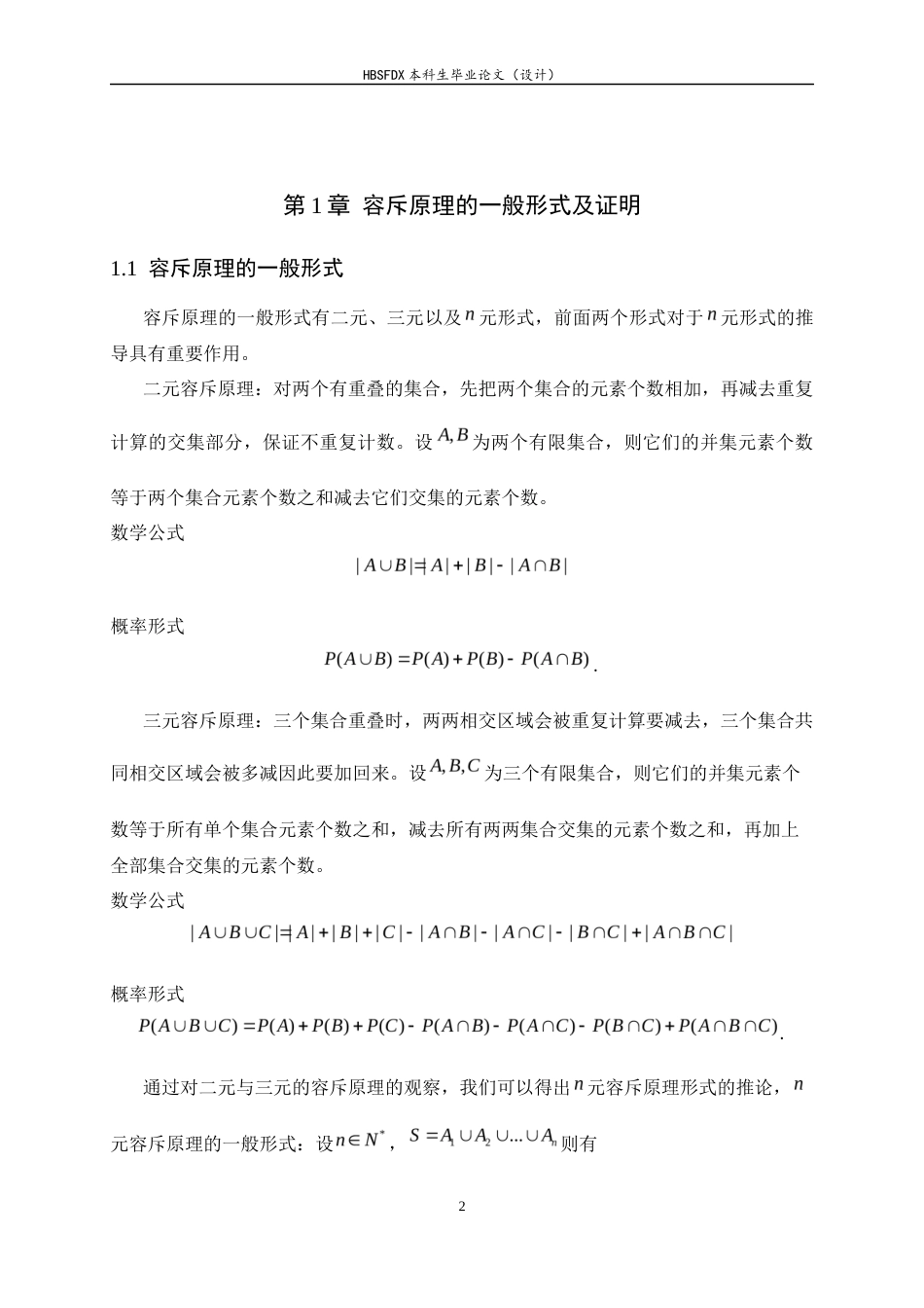 26年WH数学与应用数学 容斥原理及其在计数问题中的应用7.95-AI1.22-约8214字符.docx_第7页