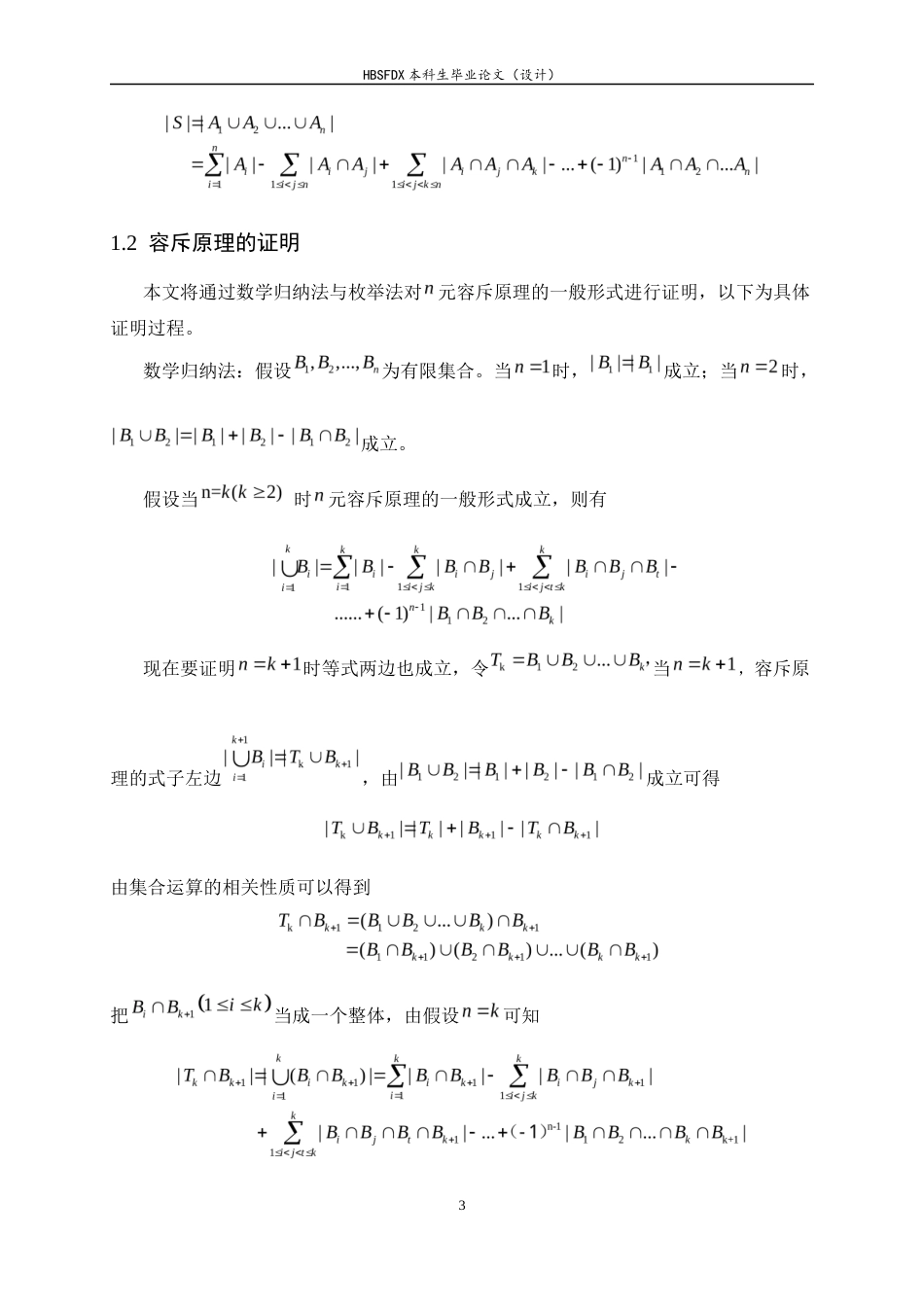 26年WH数学与应用数学 容斥原理及其在计数问题中的应用7.95-AI1.22-约8214字符.docx_第8页