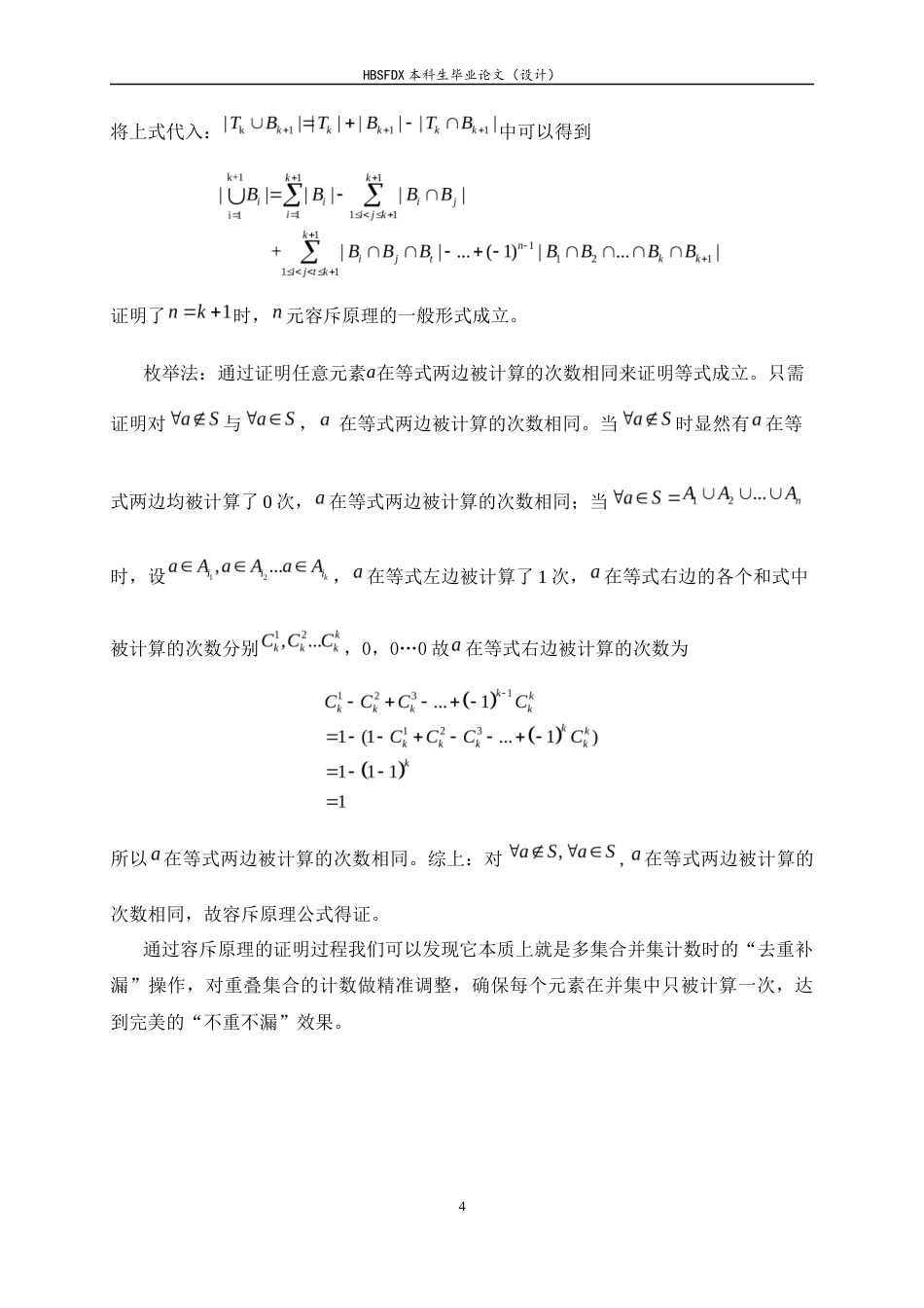 26年WH数学与应用数学 容斥原理及其在计数问题中的应用7.95-AI1.22-约8214字符.docx_第9页