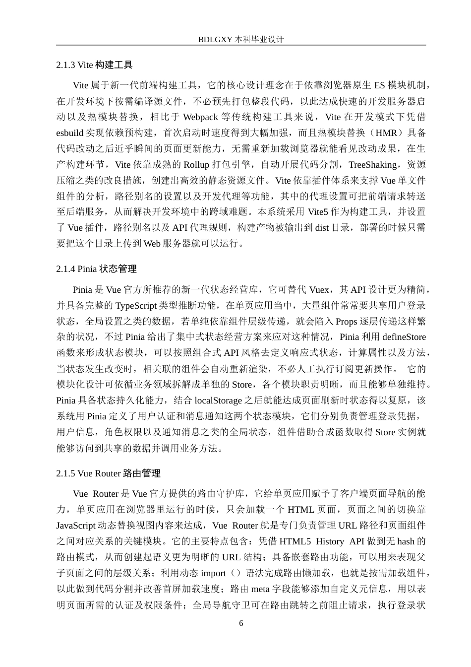 26年WH信息管理与信息系统 高校问卷调查管理信息系统前端设计——以保定理工学院管理科学与工程学院为例3.13-AI9.98(18806字).docx_第10页