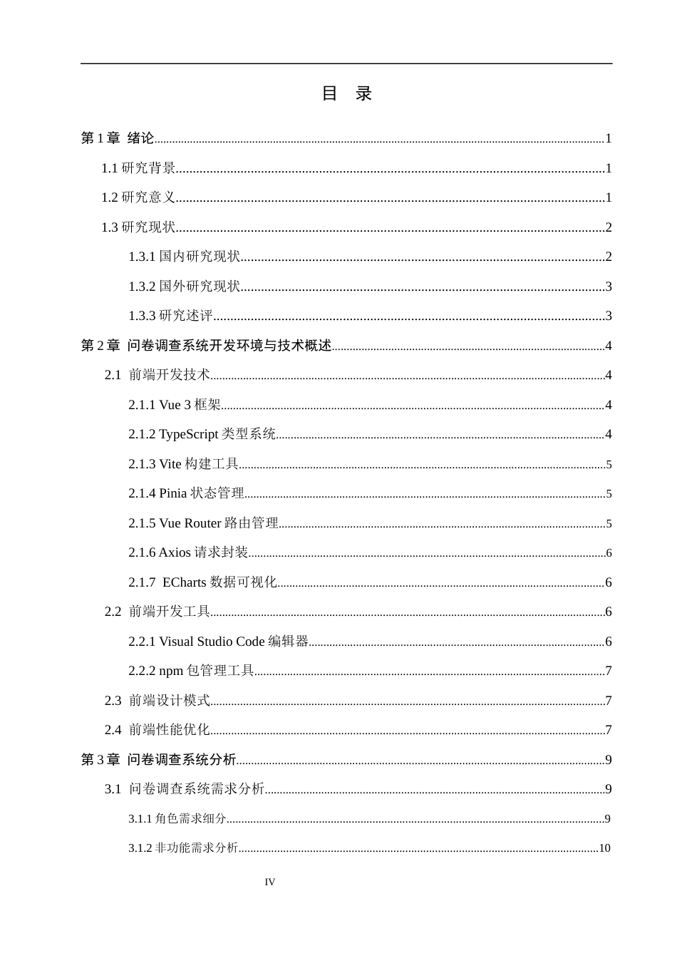 26年WH信息管理与信息系统 高校问卷调查管理信息系统前端设计——以保定理工学院管理科学与工程学院为例3.13-AI9.98(18806字).docx_第3页