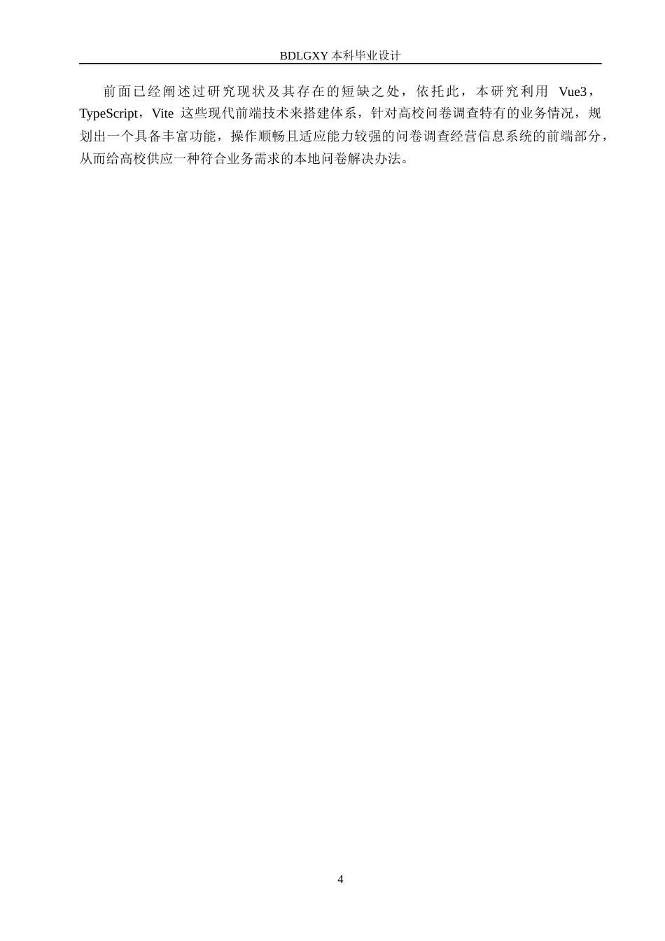 26年WH信息管理与信息系统 高校问卷调查管理信息系统前端设计——以保定理工学院管理科学与工程学院为例3.13-AI9.98(18806字).docx_第8页