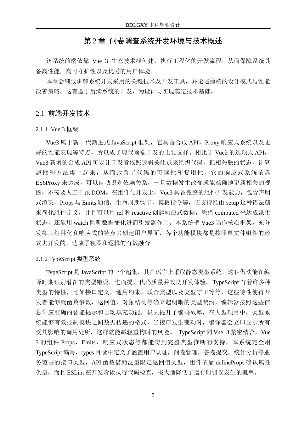 26年WH信息管理与信息系统 高校问卷调查管理信息系统前端设计——以保定理工学院管理科学与工程学院为例3.13-AI9.98(18806字).docx_第9页