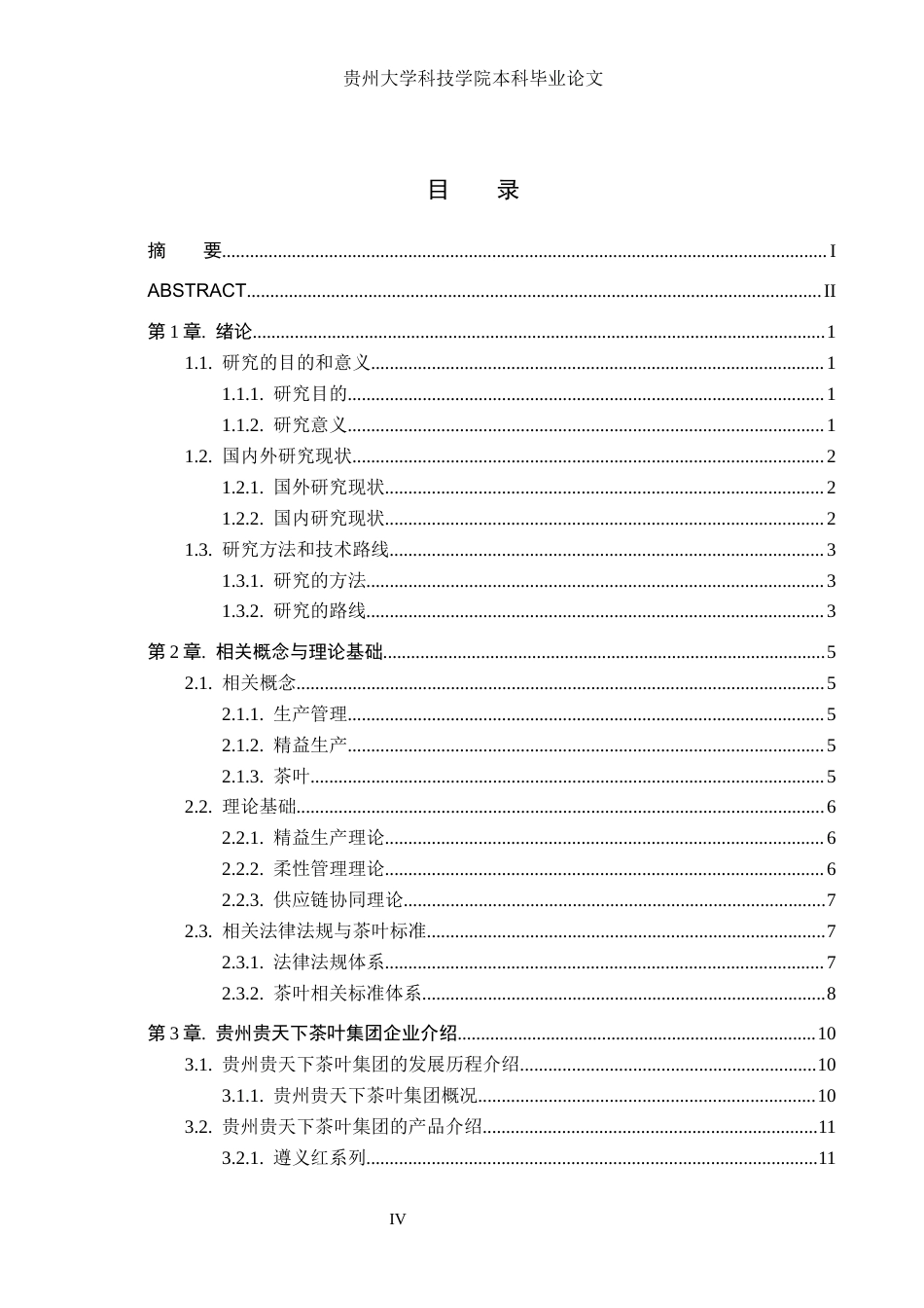 26年WH工商管理 贵州贵天下茶叶集团生产管理探讨13.69-AI2.29(24561字).docx_第4页