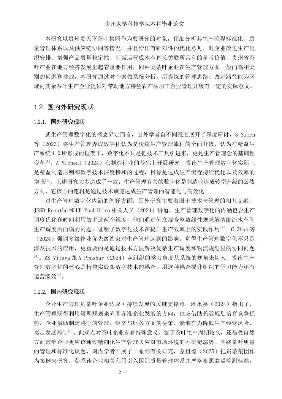 26年WH工商管理 贵州贵天下茶叶集团生产管理探讨13.69-AI2.29(24561字).docx_第8页