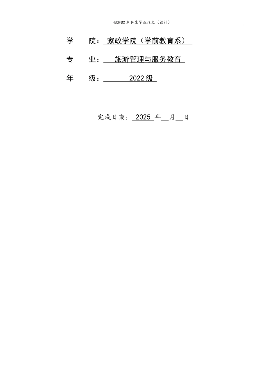 26年WH旅游管理与服务教育 基于网络评论的璞丽酒店服务质量提升策略研究10.58-AI2.15-约14484字符.docx_第2页