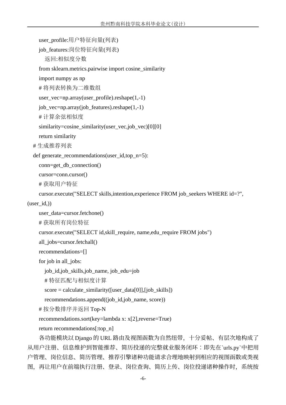 26年WH计算机科学与技术 基于Python的就业推荐系统设计与实现6.75-AI12.54-约12643字符.docx_第9页