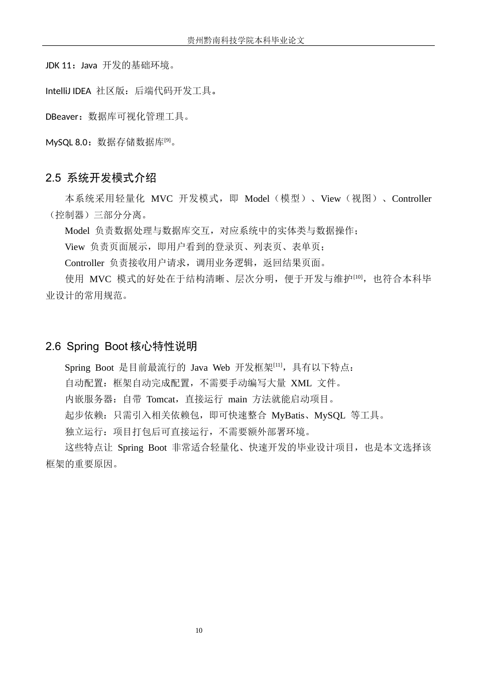 26年WH计算机科学与技术 基于SpringBoot的网红博主作品集管理系统的设计与实现6.69-AI7.87-约22465字符.docx_第10页