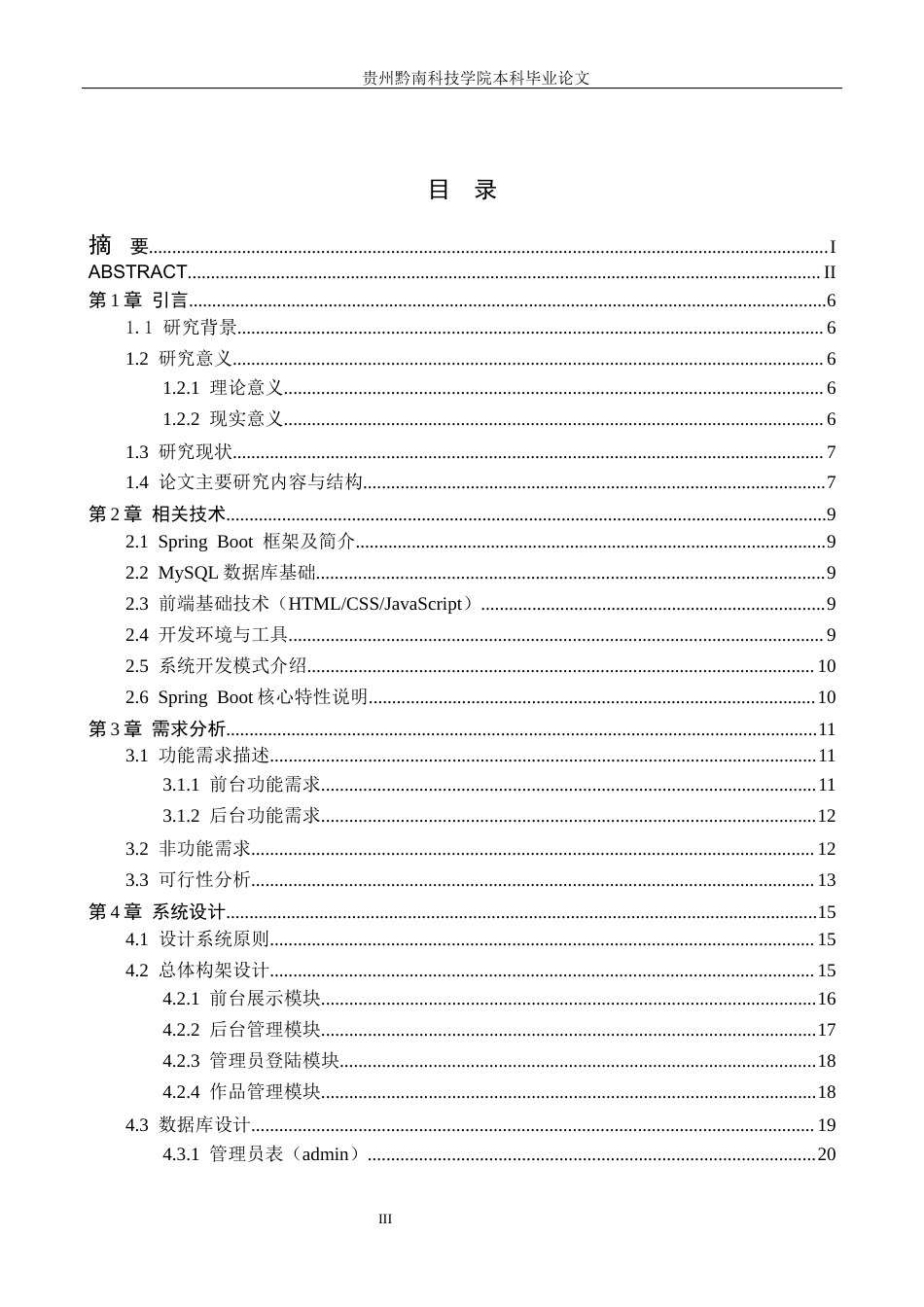 26年WH计算机科学与技术 基于SpringBoot的网红博主作品集管理系统的设计与实现6.69-AI7.87-约22465字符.docx_第3页