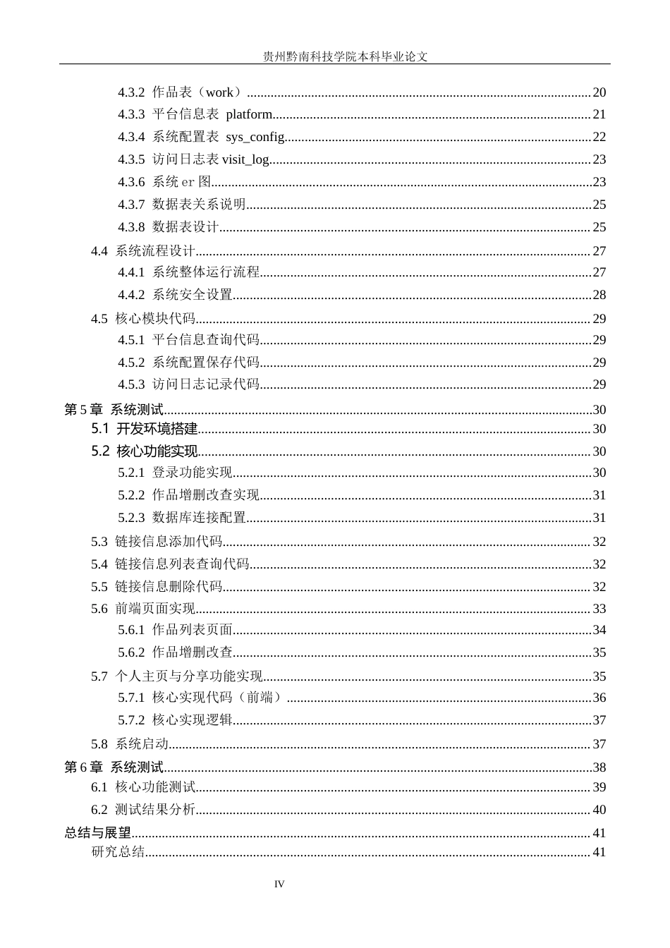 26年WH计算机科学与技术 基于SpringBoot的网红博主作品集管理系统的设计与实现6.69-AI7.87-约22465字符.docx_第4页