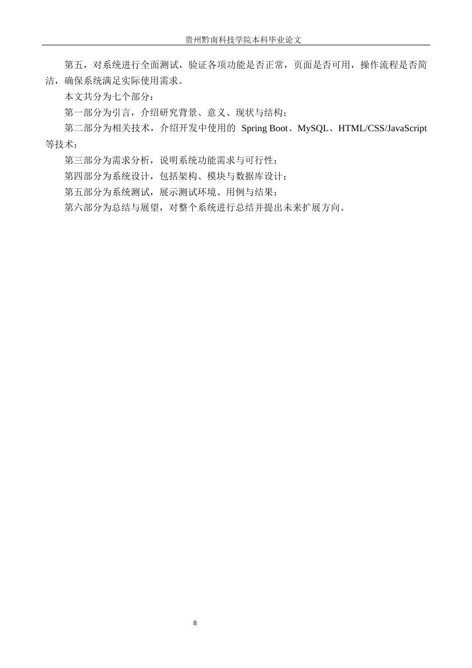 26年WH计算机科学与技术 基于SpringBoot的网红博主作品集管理系统的设计与实现6.69-AI7.87-约22465字符.docx_第8页