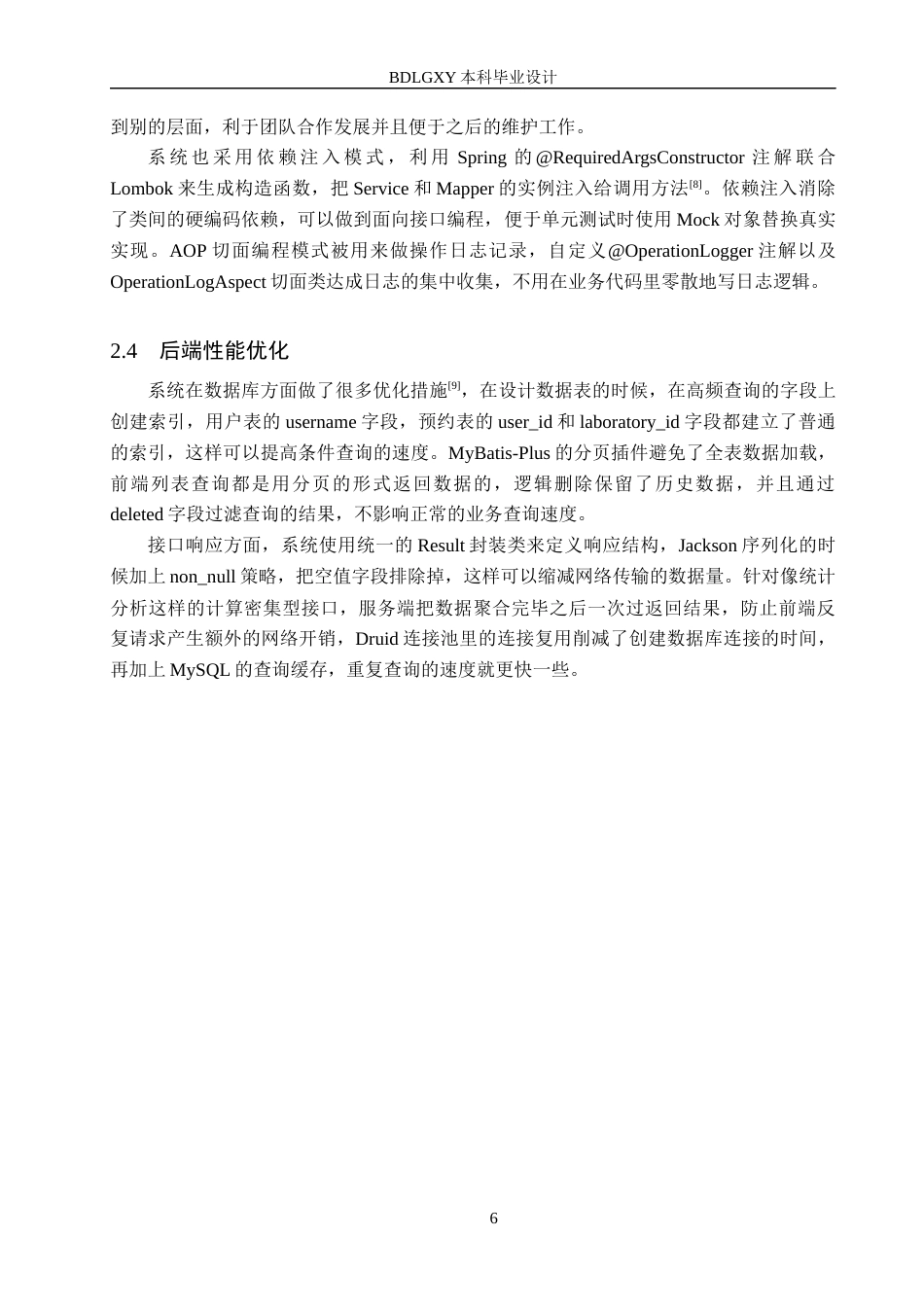 26年WH信息管理与信息系统 实验室管理信息系统的后端开发——以保定理工学院管理科学与工程学院为例5.17-AI19.54(19599字).docx_第10页