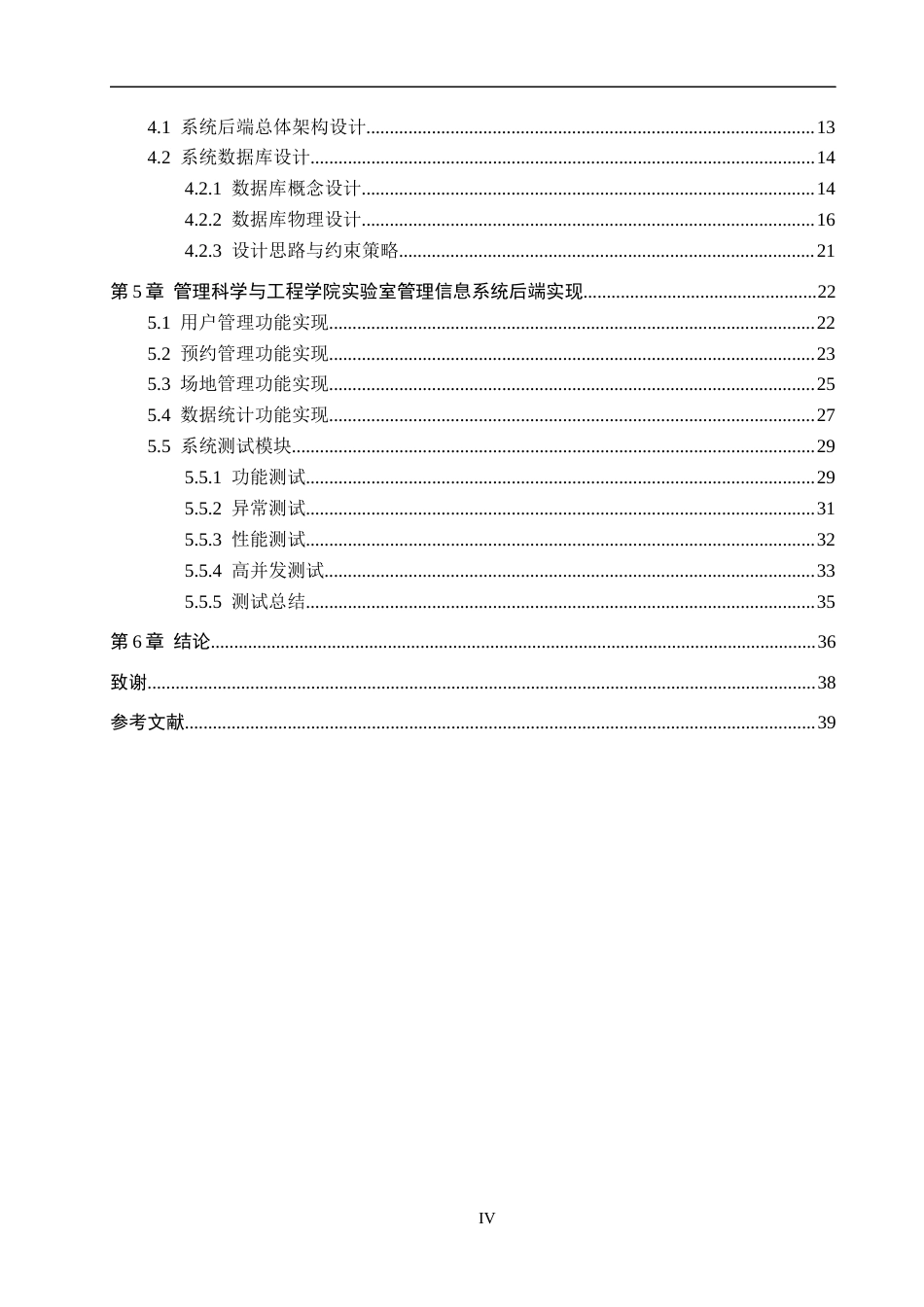 26年WH信息管理与信息系统 实验室管理信息系统的后端开发——以保定理工学院管理科学与工程学院为例5.17-AI19.54(19599字).docx_第4页