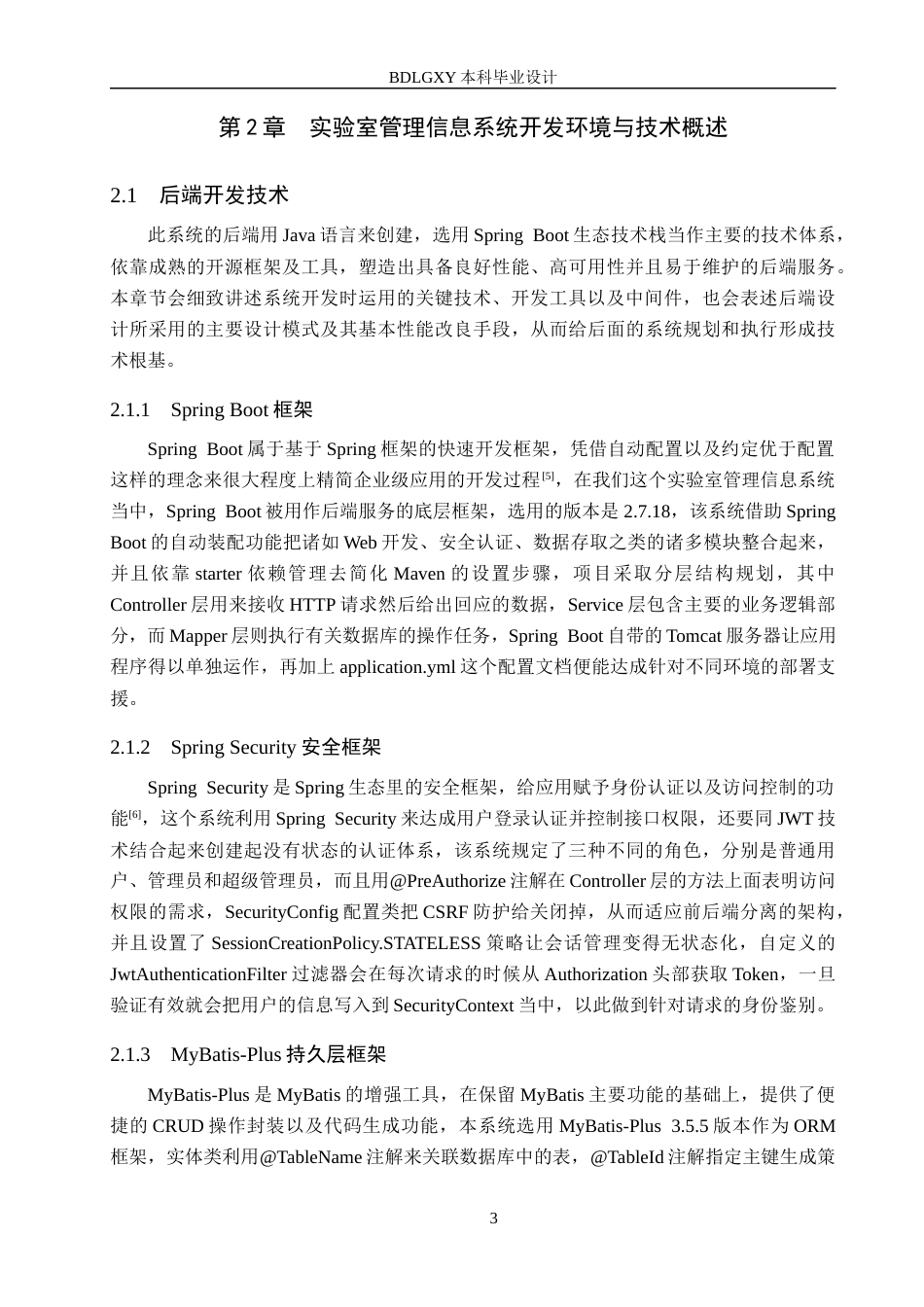 26年WH信息管理与信息系统 实验室管理信息系统的后端开发——以保定理工学院管理科学与工程学院为例5.17-AI19.54(19599字).docx_第7页