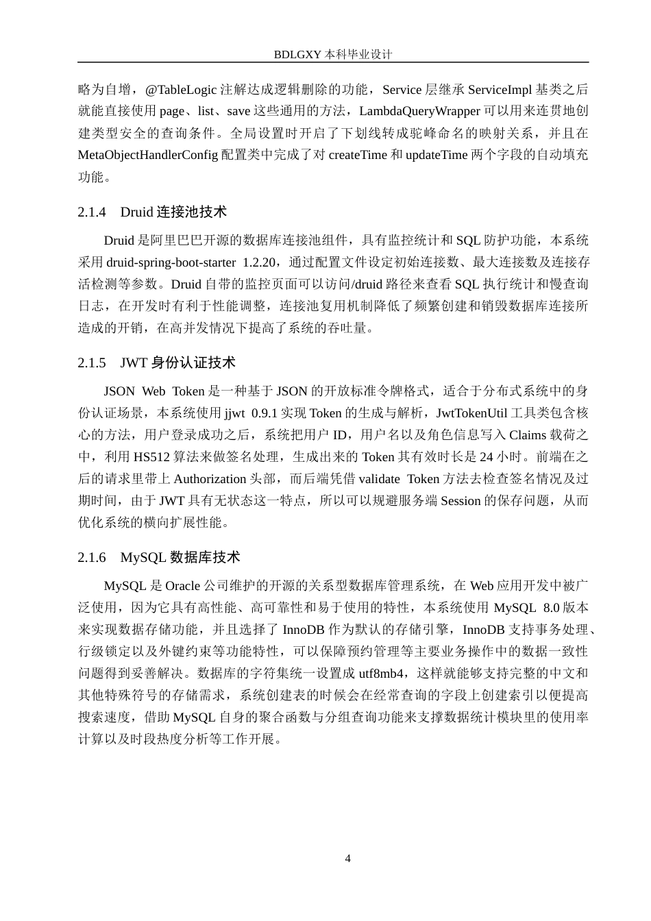 26年WH信息管理与信息系统 实验室管理信息系统的后端开发——以保定理工学院管理科学与工程学院为例5.17-AI19.54(19599字).docx_第8页