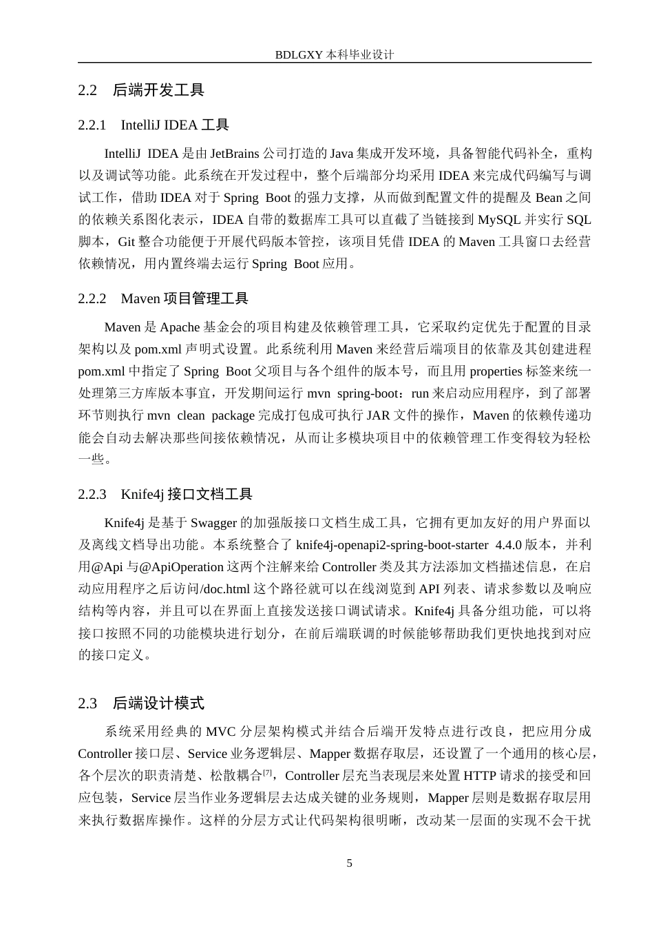 26年WH信息管理与信息系统 实验室管理信息系统的后端开发——以保定理工学院管理科学与工程学院为例5.17-AI19.54(19599字).docx_第9页