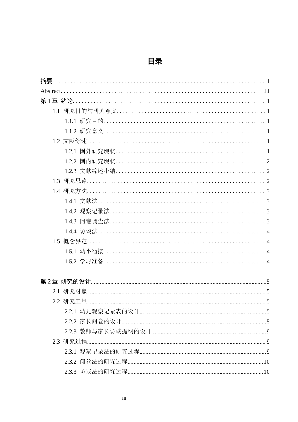26年WH学前教育 幼小衔接视角下大班幼儿学习准备的研究——以L市两所幼儿园为例19.11-AI26.31(24846字).docx_第3页