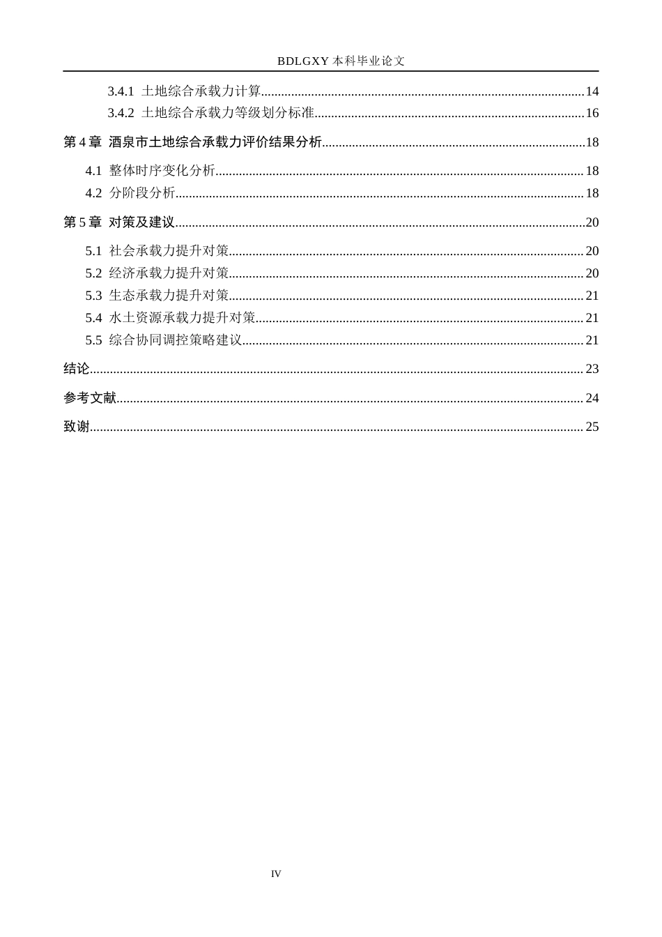 26年WH土地资源管理本科 甘肃省酒泉市土地综合承载力评价19.98-AI5.68(19502字).docx_第4页