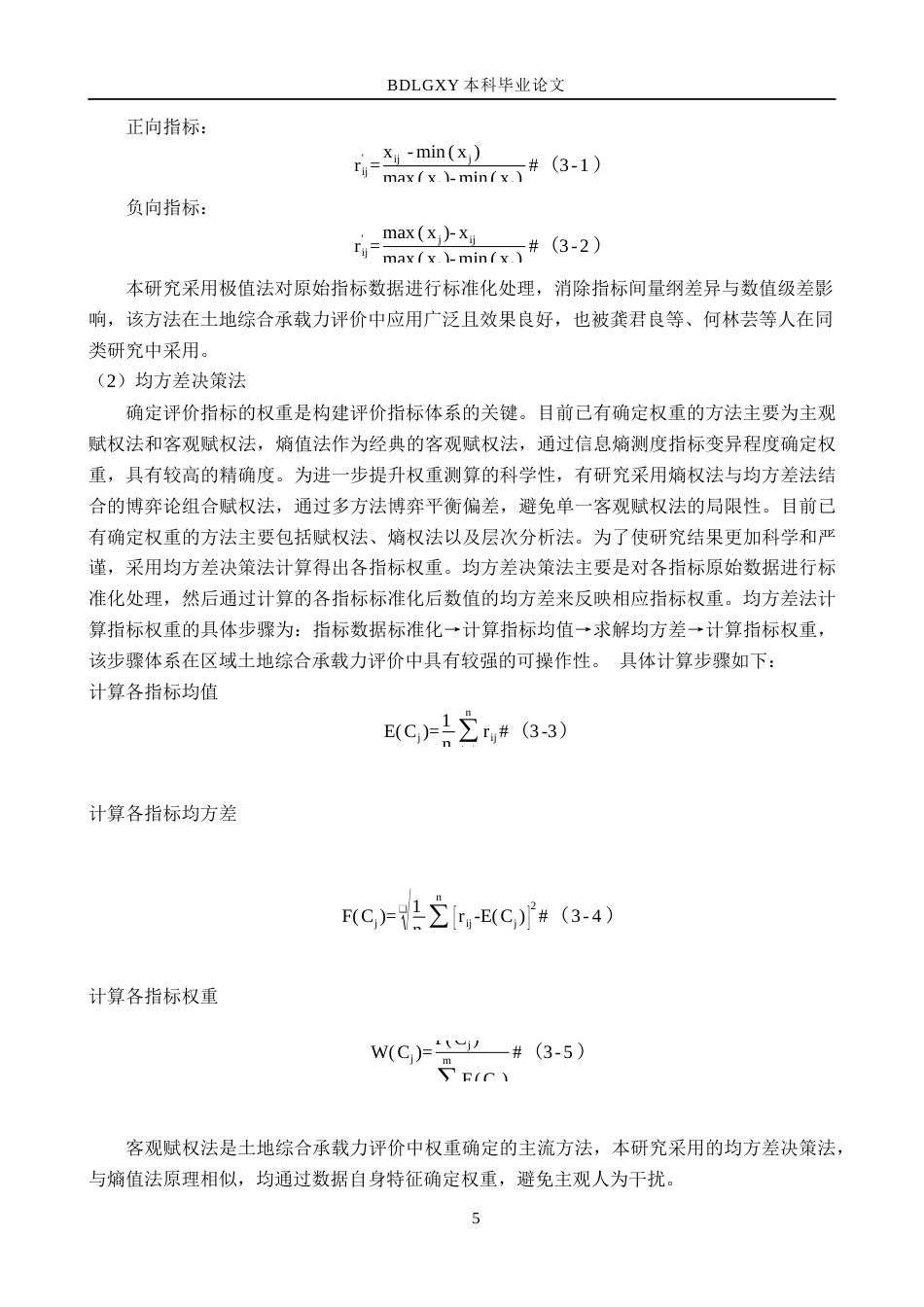 26年WH土地资源管理本科 甘肃省酒泉市土地综合承载力评价19.98-AI5.68(19502字).docx_第9页