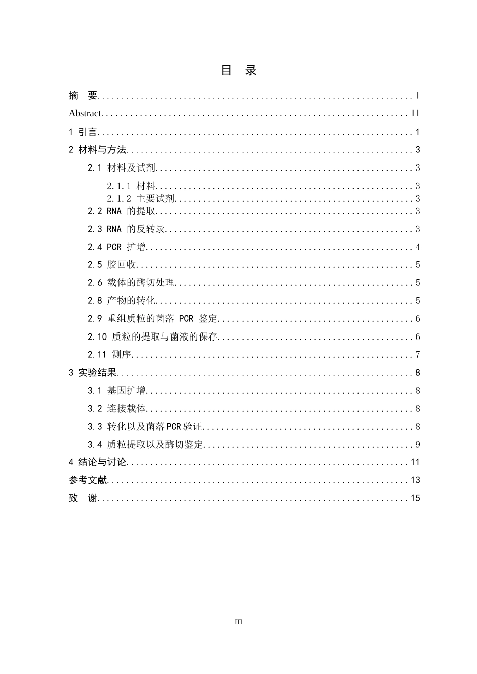 26年WH生物科学 大豆糖转运蛋白编码基因GmSWEET3a3d的载体构建14.61-AI32.3-约10188字符.docx_第3页