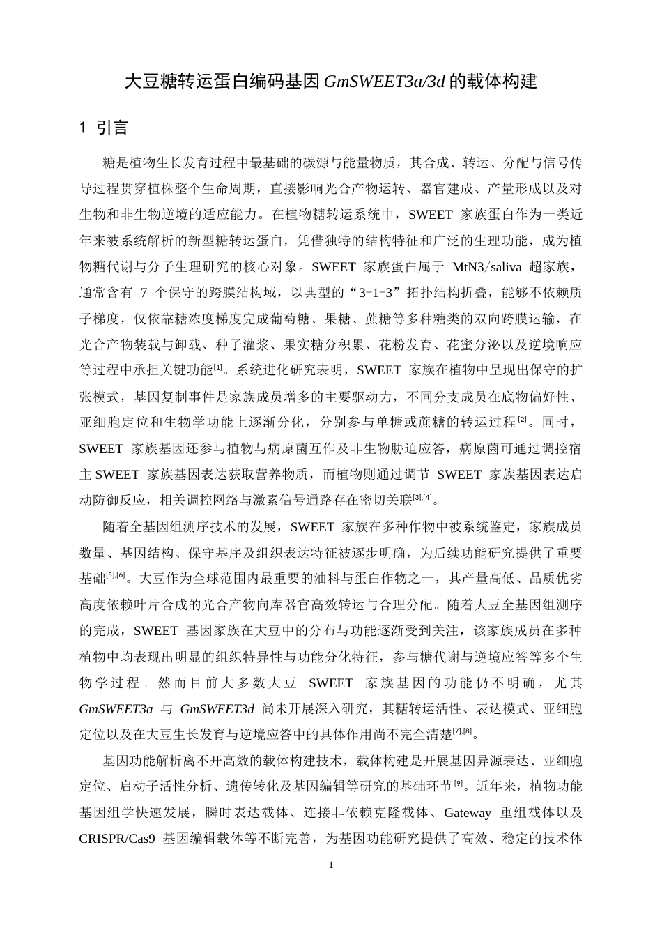 26年WH生物科学 大豆糖转运蛋白编码基因GmSWEET3a3d的载体构建14.61-AI32.3-约10188字符.docx_第4页