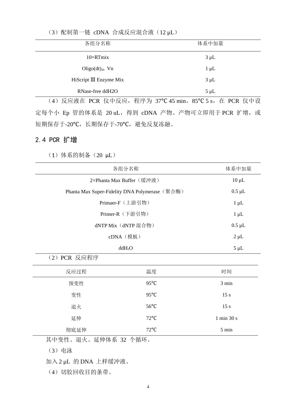 26年WH生物科学 大豆糖转运蛋白编码基因GmSWEET3a3d的载体构建14.61-AI32.3-约10188字符.docx_第7页
