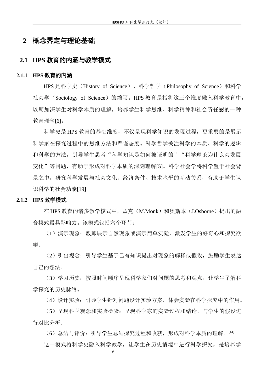 26年WH生物科学 聚焦科学思维培养的初中生物学HPS教学案例开发15.72-AI31.5-约15967字符.docx_第10页