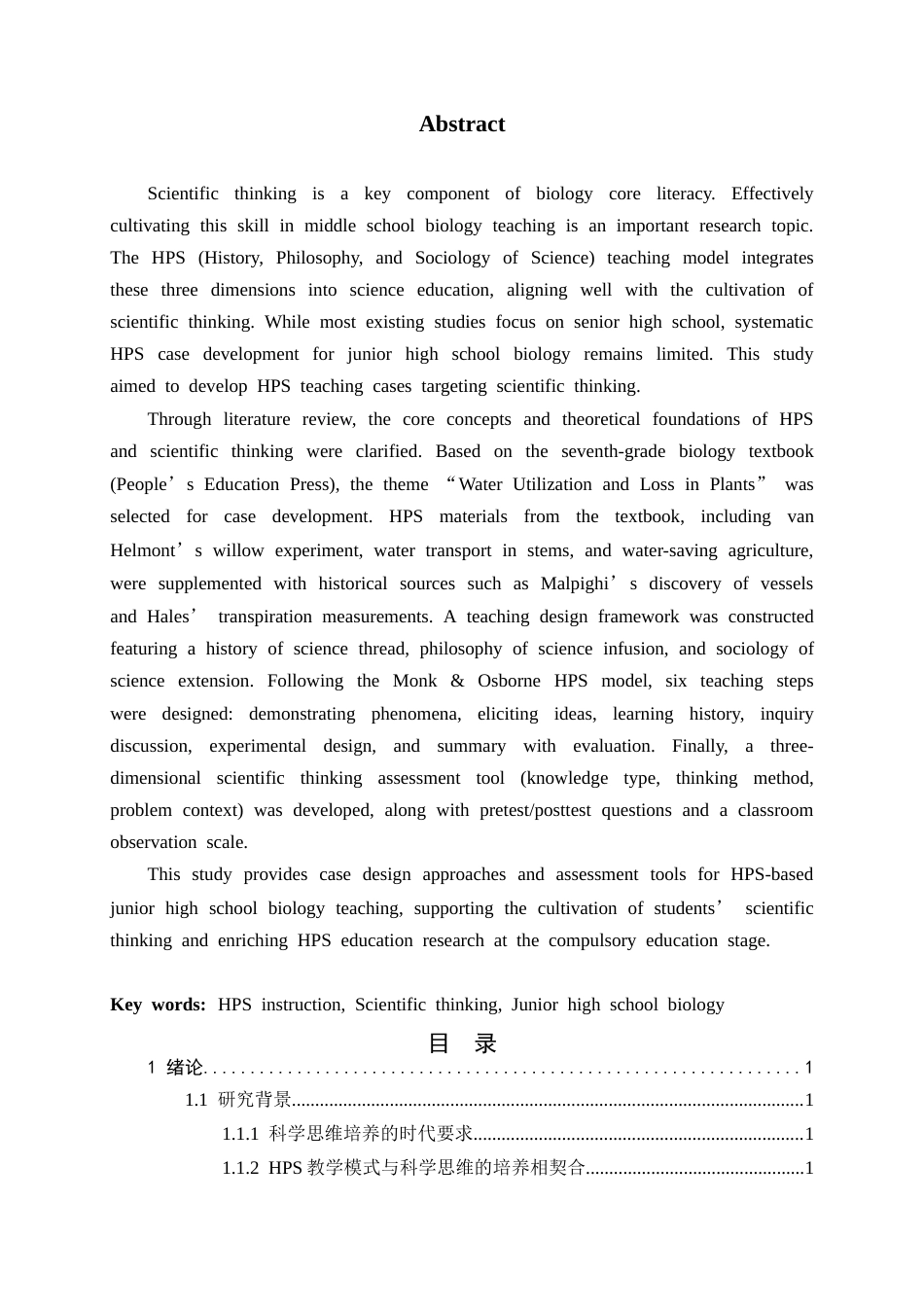 26年WH生物科学 聚焦科学思维培养的初中生物学HPS教学案例开发15.72-AI31.5-约15967字符.docx_第2页
