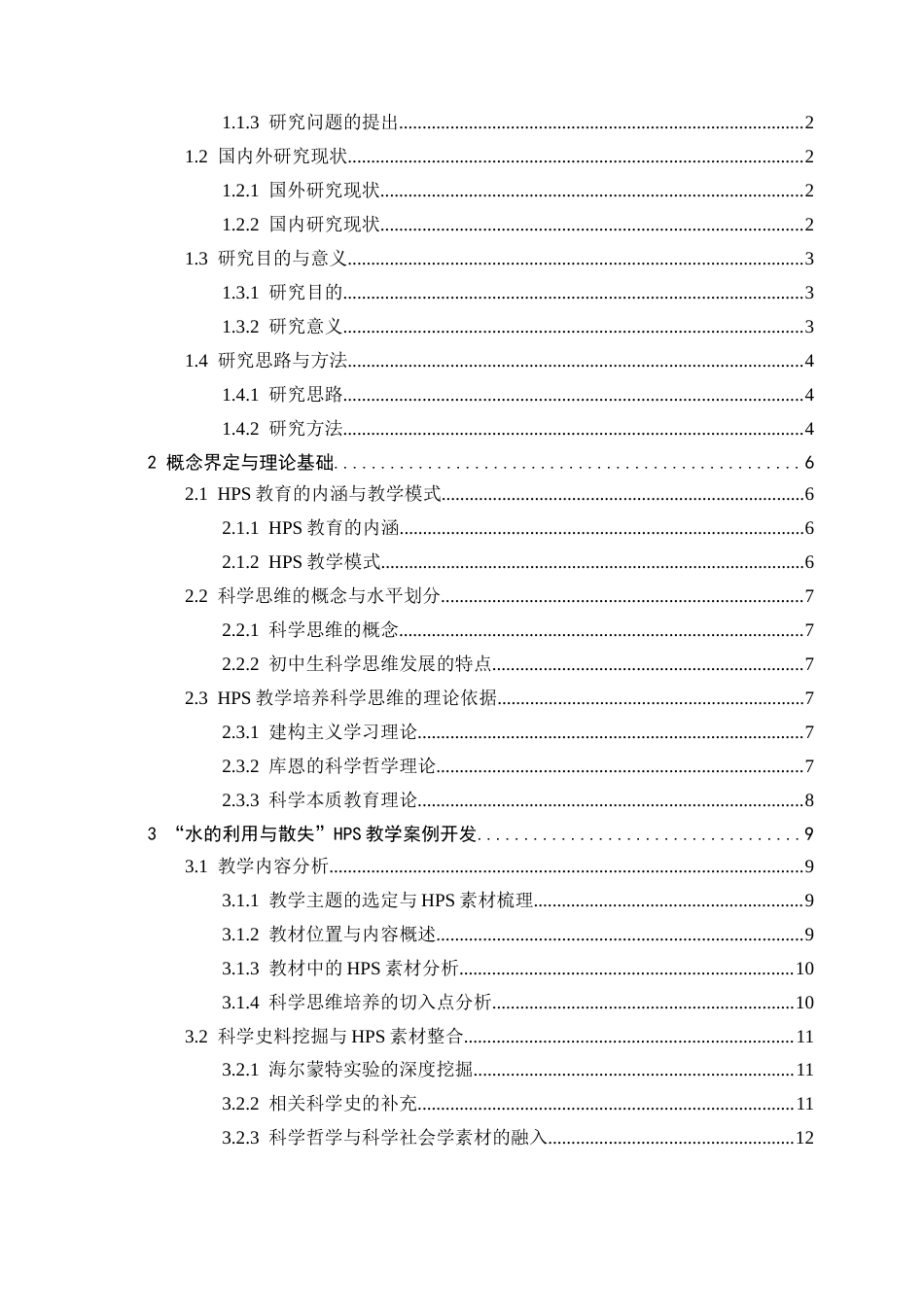 26年WH生物科学 聚焦科学思维培养的初中生物学HPS教学案例开发15.72-AI31.5-约15967字符.docx_第3页