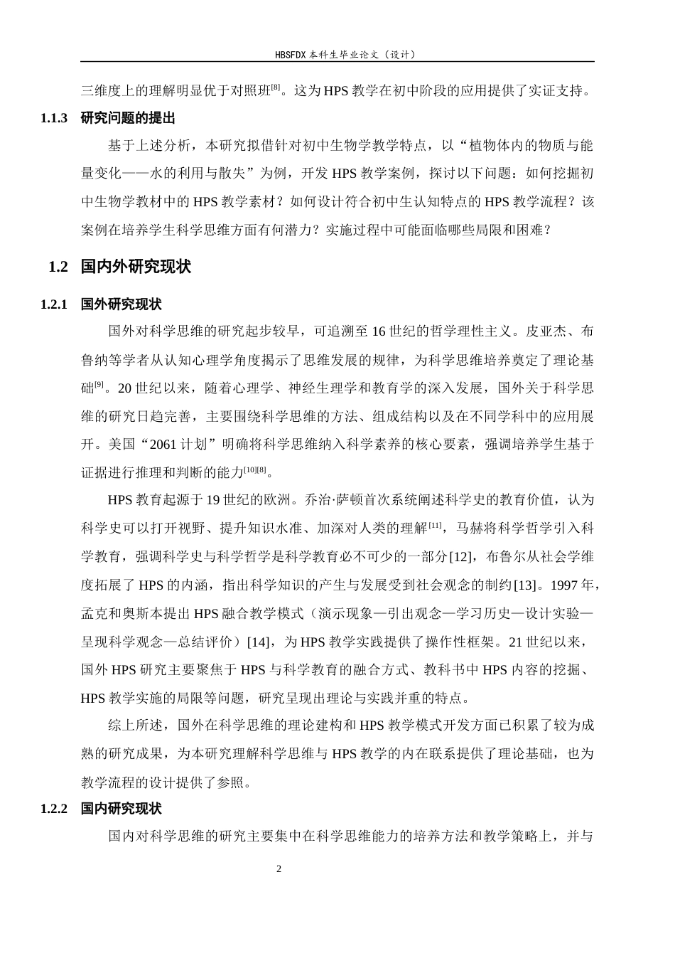 26年WH生物科学 聚焦科学思维培养的初中生物学HPS教学案例开发15.72-AI31.5-约15967字符.docx_第6页