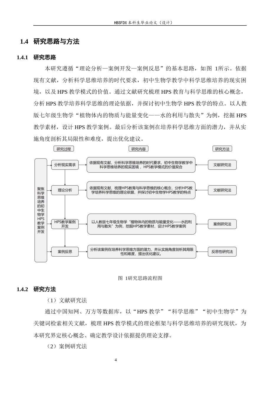 26年WH生物科学 聚焦科学思维培养的初中生物学HPS教学案例开发15.72-AI31.5-约15967字符.docx_第8页