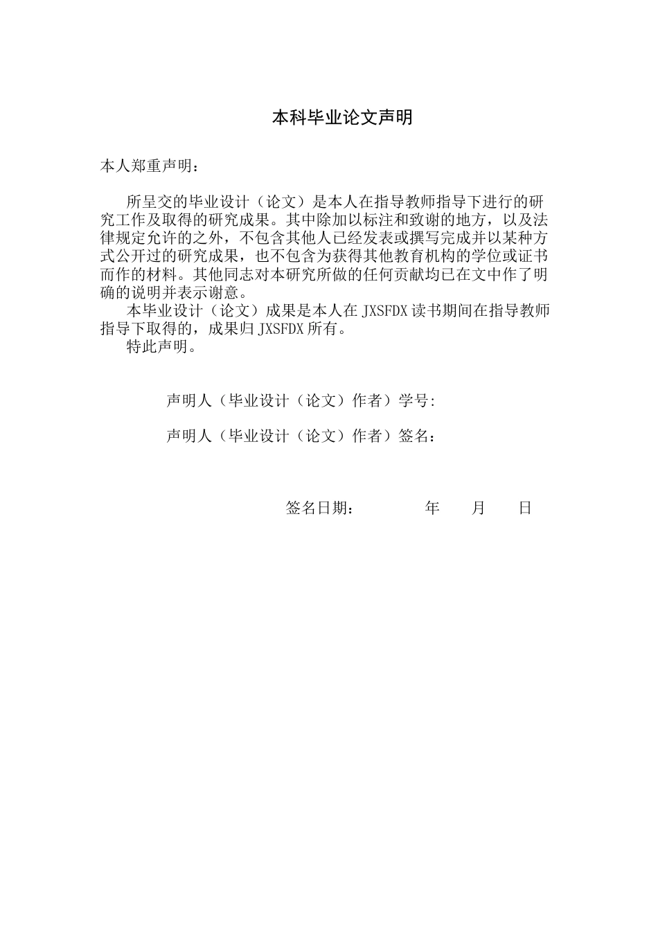 26年WH汉语言文学 《失明症漫记》中的“失明”与“看见”：人性困境和社会的寓言9.97-AI14.01-约25851字符.docx_第1页
