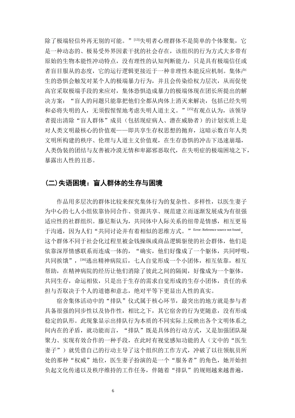 26年WH汉语言文学 《失明症漫记》中的“失明”与“看见”：人性困境和社会的寓言9.97-AI14.01-约25851字符.docx_第10页