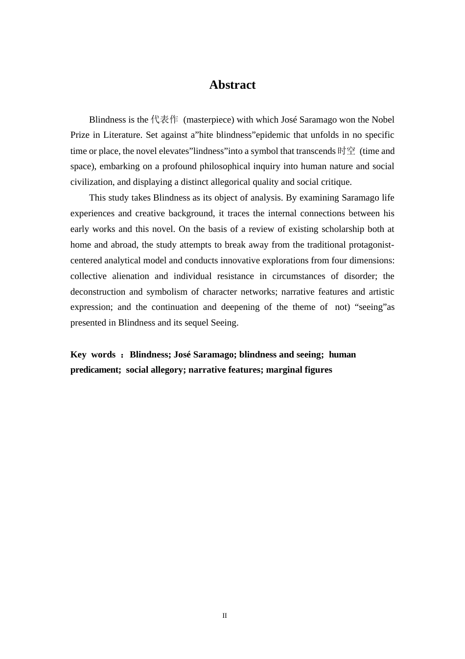 26年WH汉语言文学 《失明症漫记》中的“失明”与“看见”：人性困境和社会的寓言9.97-AI14.01-约25851字符.docx_第3页