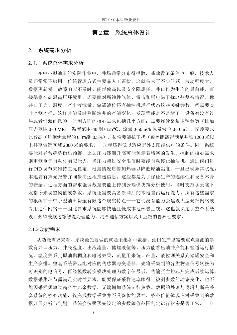 26年WH电气自动化 基于STM32的智能油田管理控制系统设计(30062字).docx_第10页