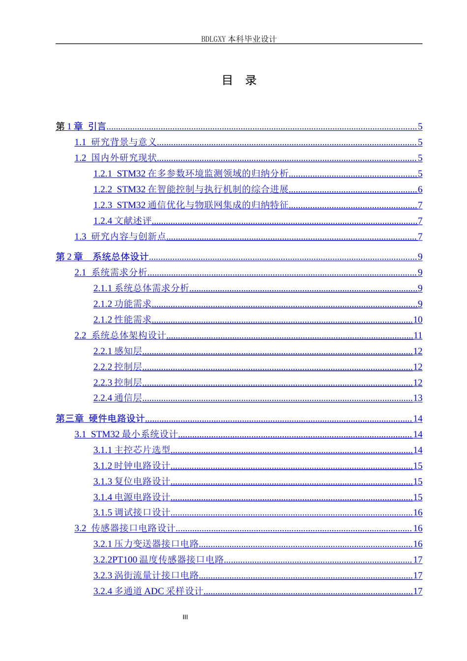 26年WH电气自动化 基于STM32的智能油田管理控制系统设计(30062字).docx_第3页