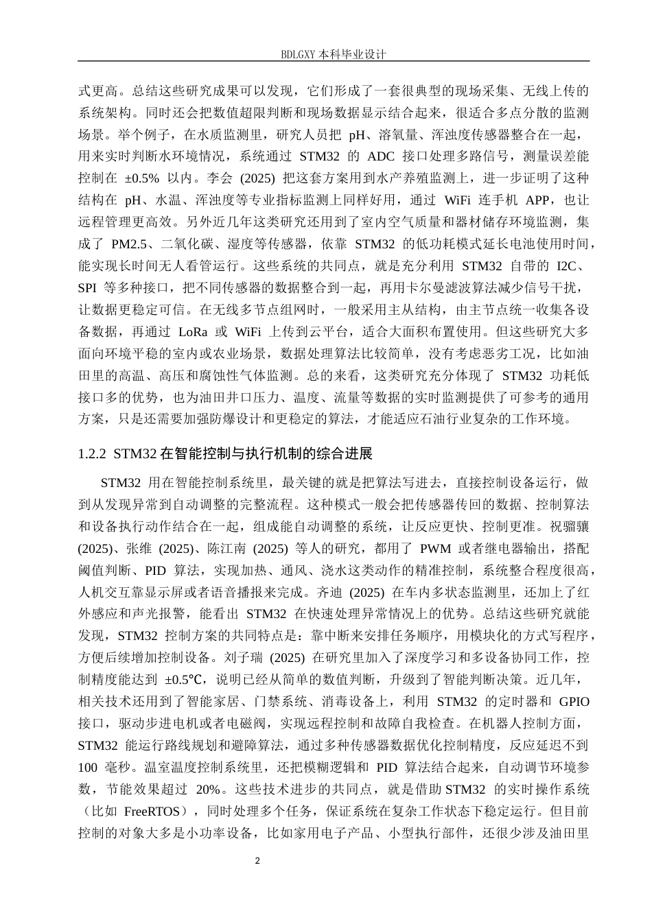 26年WH电气自动化 基于STM32的智能油田管理控制系统设计(30062字).docx_第6页