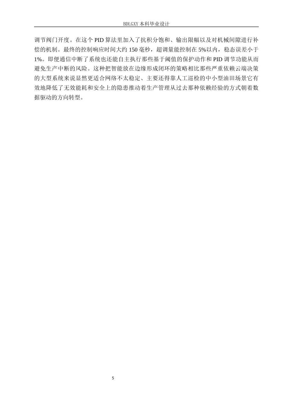 26年WH电气自动化 基于STM32的智能油田管理控制系统设计(30062字).docx_第9页