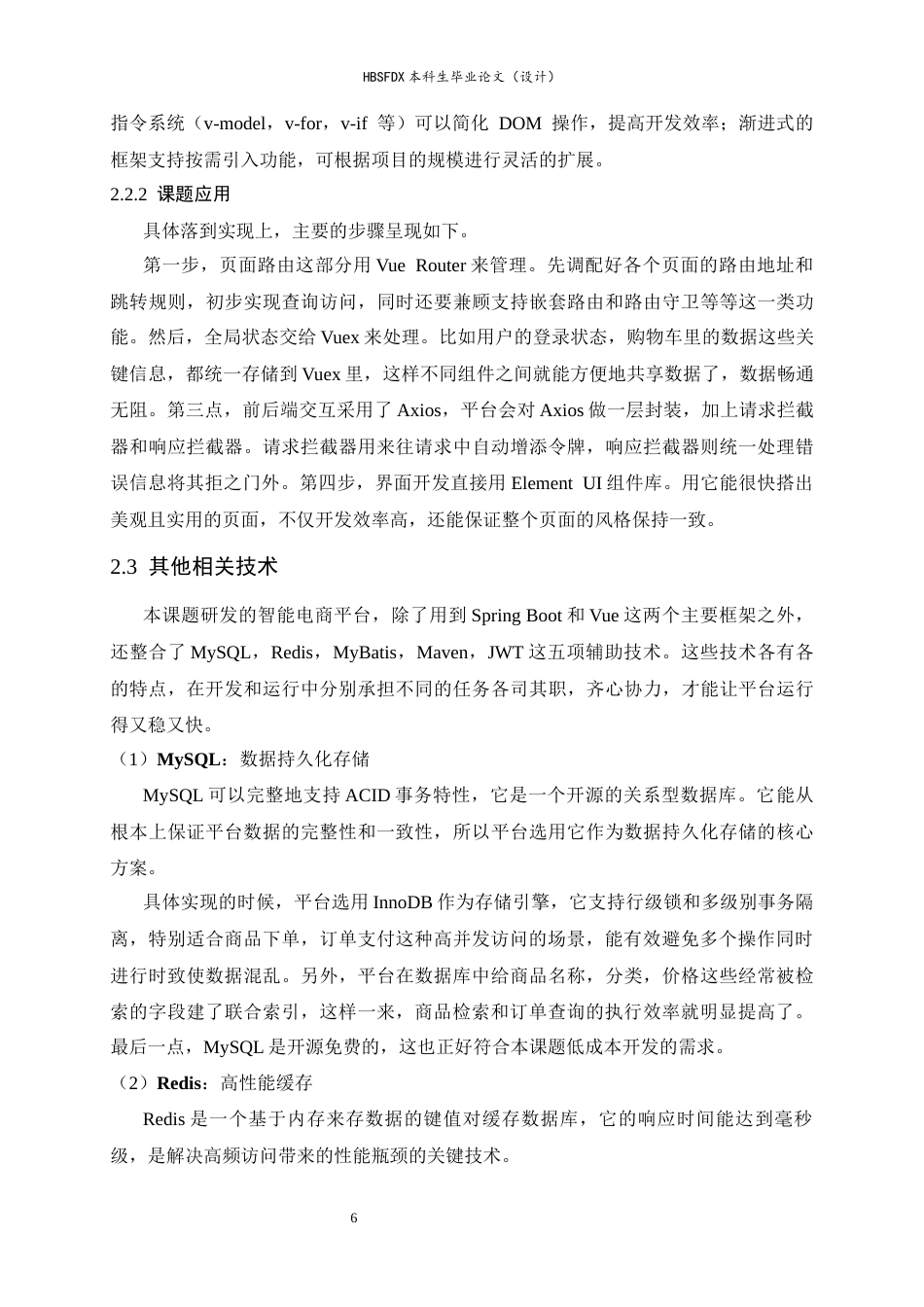 26年WH计算机科学与技术 基于 Spring BootVue 的智能化电商平台设计与实现9.89-AI34.93-约18686字符.docx_第10页
