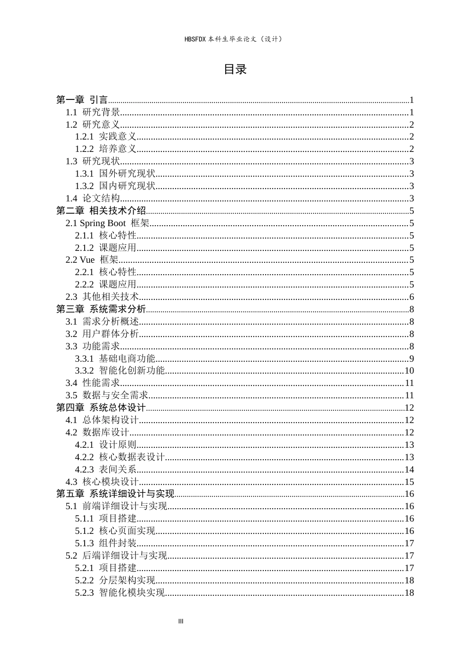 26年WH计算机科学与技术 基于 Spring BootVue 的智能化电商平台设计与实现9.89-AI34.93-约18686字符.docx_第3页