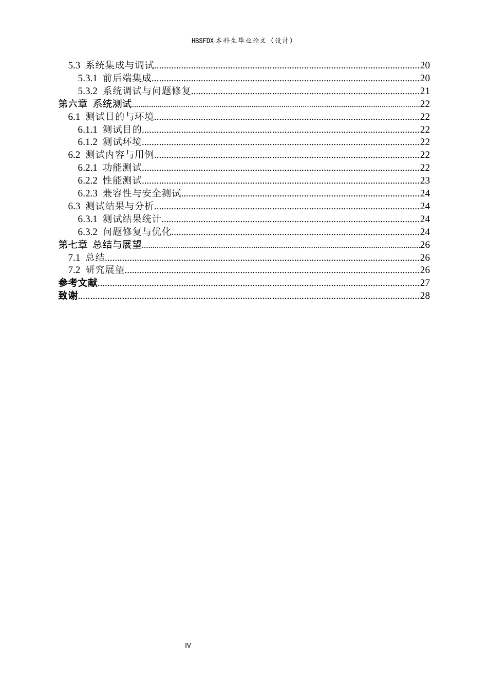 26年WH计算机科学与技术 基于 Spring BootVue 的智能化电商平台设计与实现9.89-AI34.93-约18686字符.docx_第4页