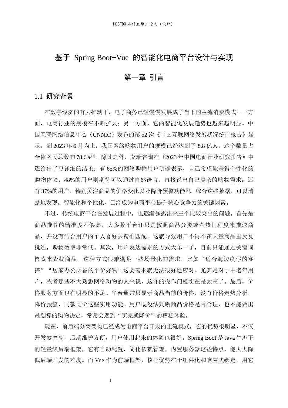 26年WH计算机科学与技术 基于 Spring BootVue 的智能化电商平台设计与实现9.89-AI34.93-约18686字符.docx_第5页