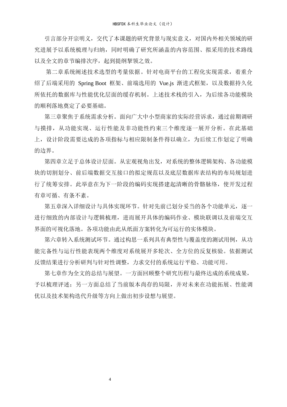 26年WH计算机科学与技术 基于 Spring BootVue 的智能化电商平台设计与实现9.89-AI34.93-约18686字符.docx_第8页