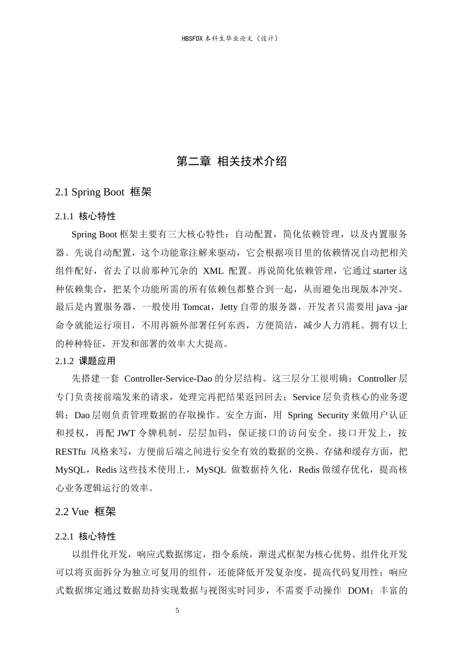26年WH计算机科学与技术 基于 Spring BootVue 的智能化电商平台设计与实现9.89-AI34.93-约18686字符.docx_第9页