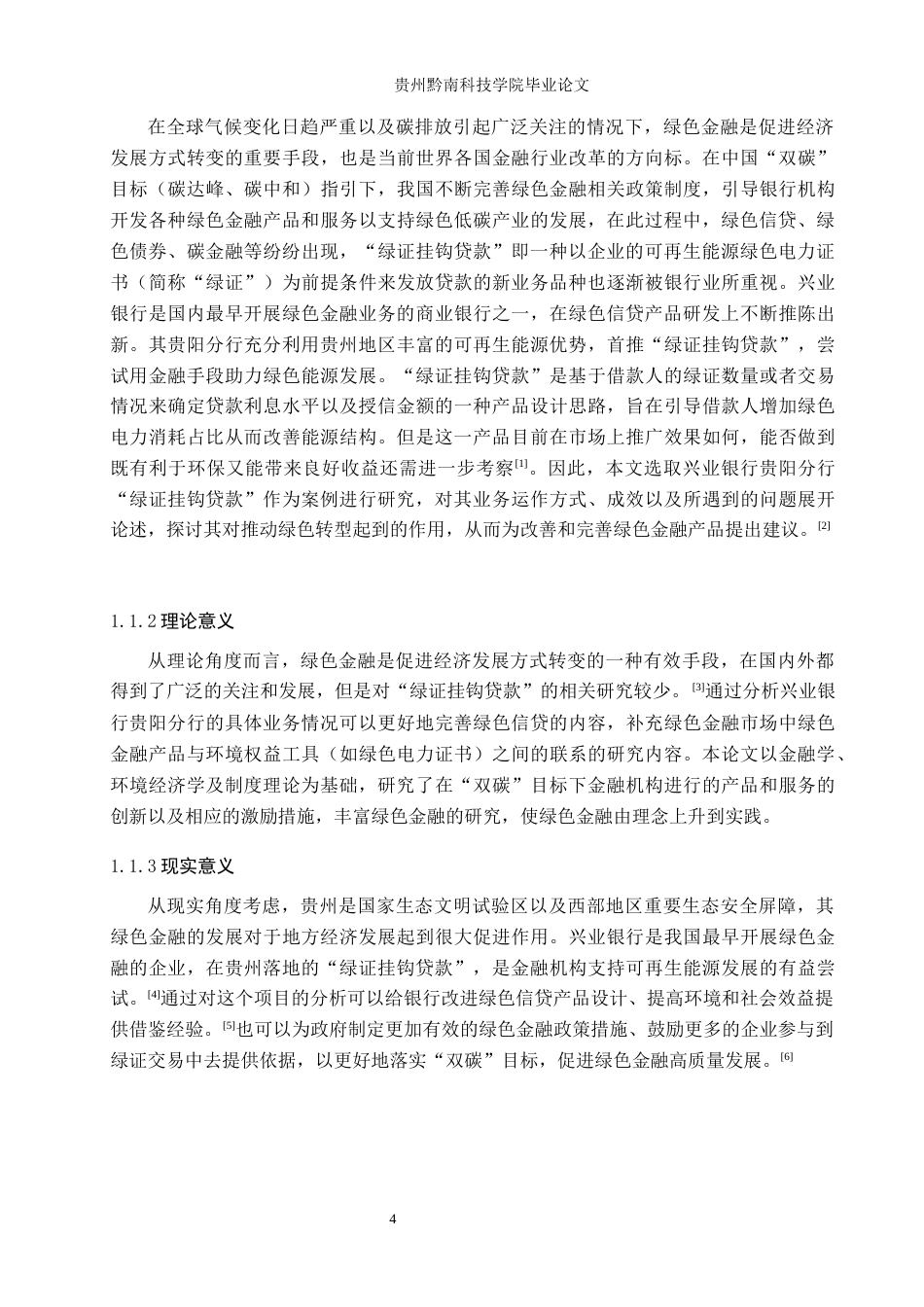 26年WH金融学 兴业银行贵阳分行“绿证挂钩贷款”业务实施成效分析12.38-AI13.92-约23110字符.docx_第10页