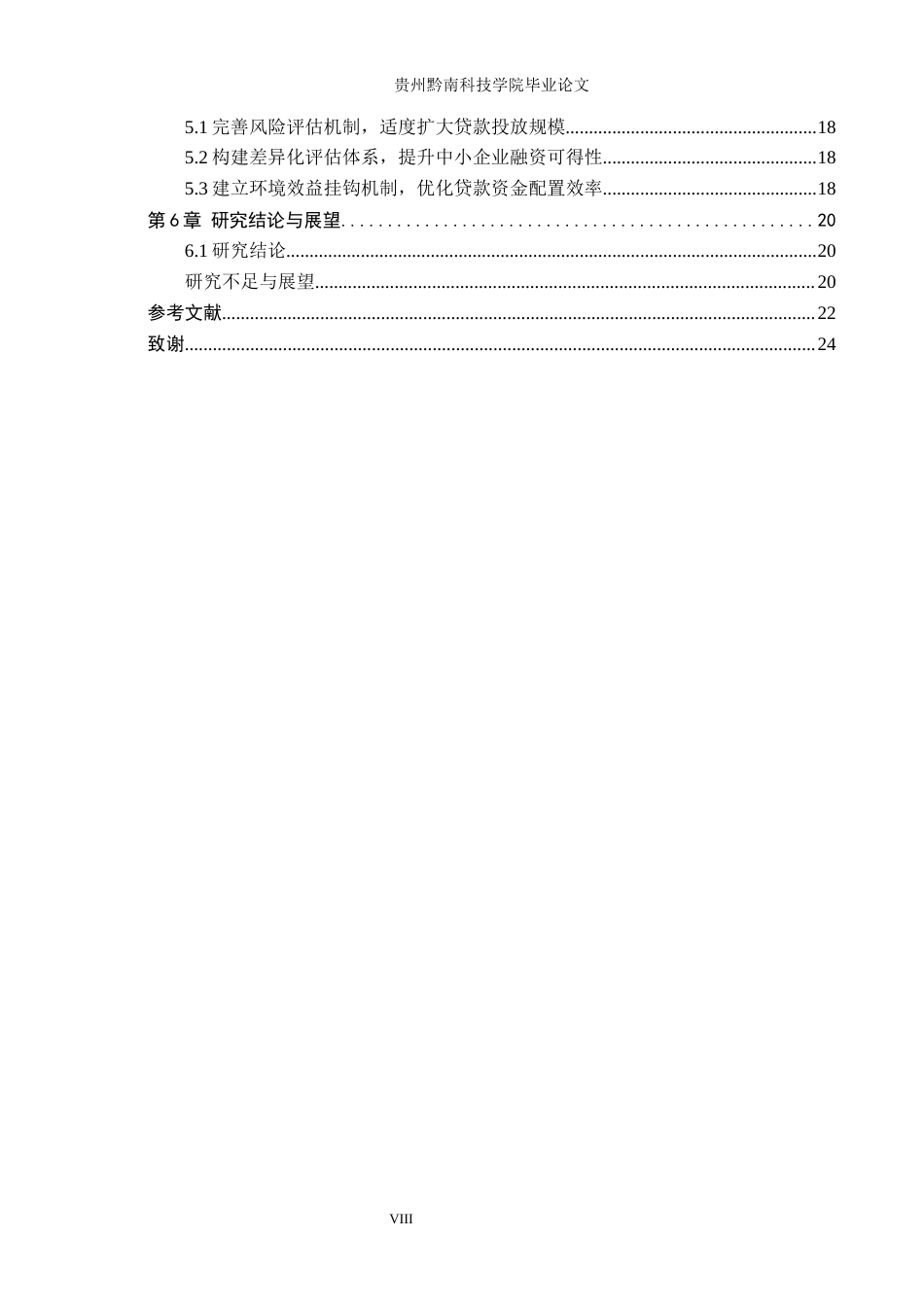 26年WH金融学 兴业银行贵阳分行“绿证挂钩贷款”业务实施成效分析12.38-AI13.92-约23110字符.docx_第6页